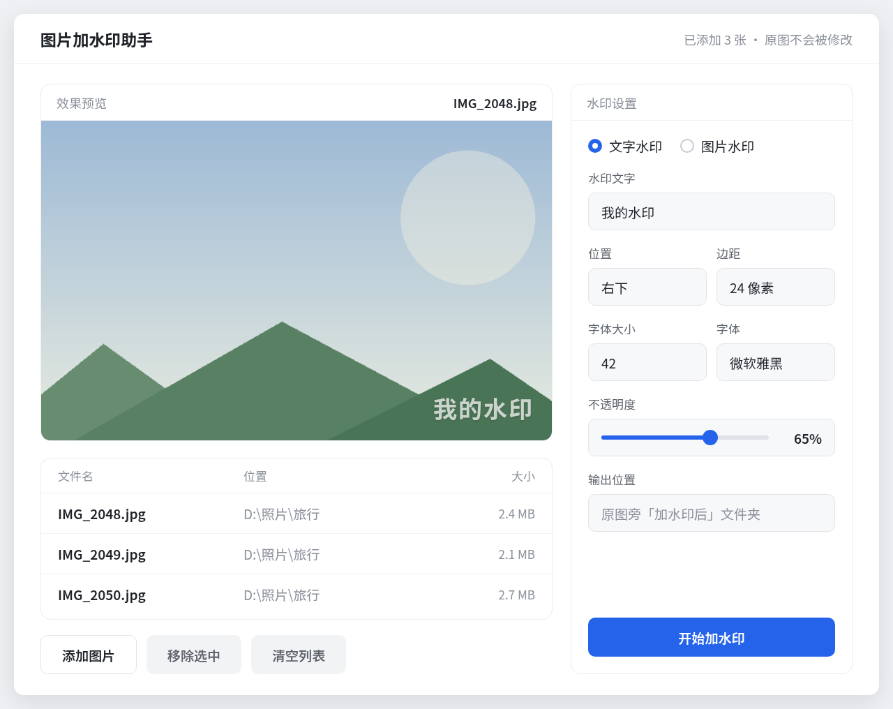 Windows 桌面版界面截图